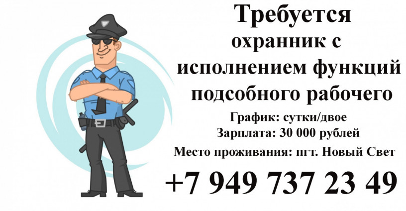 oxrannik-s-ispolneniem-funkcii-podsobnogo-rabocego-big-0