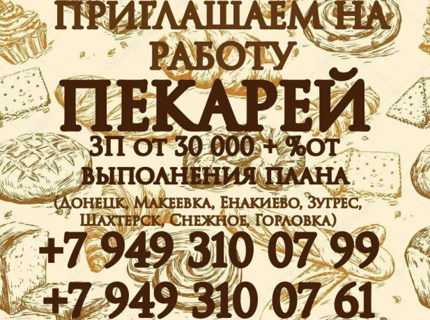 priglasaem-na-rabotu-pekarei-big-0