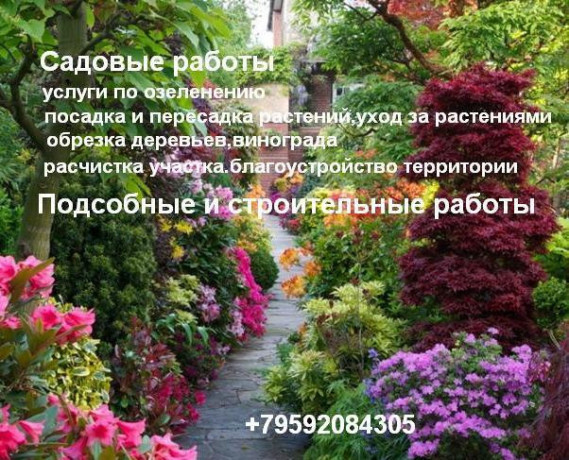 sadovye-raboty-big-0