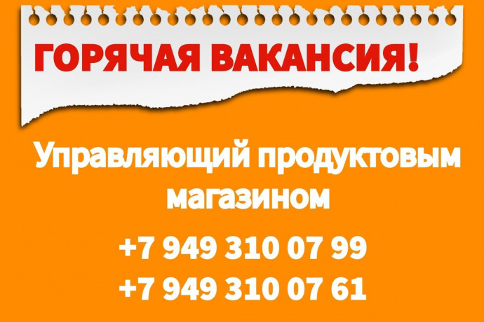 v-produktovyi-supermarket-trebuetsya-upravlyayushhii-big-0