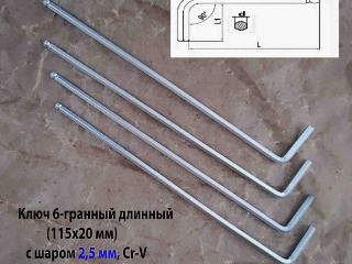 Ключ шестигранный 2,5 мм, длинный, Г-образный, Cr-V, 115/20 мм, с шаром.