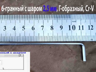 Ключ шестигранный 2,5 мм, длинный, Г-образный, Cr-V, 115/20 мм, с шаром.