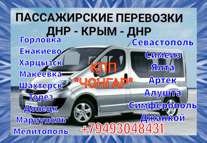 passazirskie-perevozki-doneck-krym-big-0