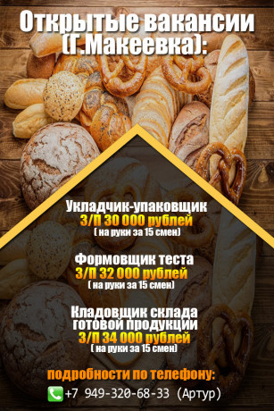 ukladcik-upakovshhik-rabota-makeevka-bez-opyta-raboty-big-0