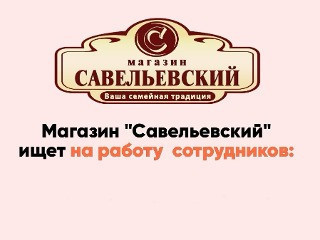 Требуется продавец в продуктовый магазин