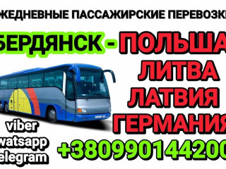 Перевозки Бердянск-Польша-Латвия-Литва-Европа!