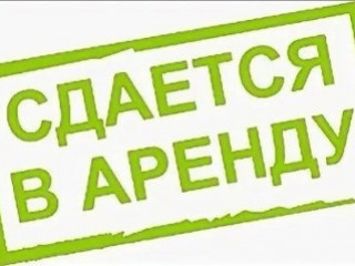 Сдам коммерческое помещение 45м²