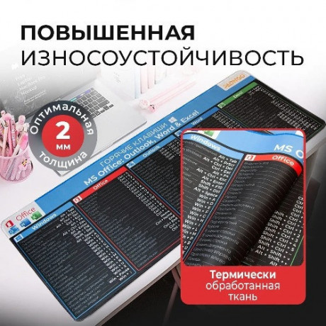 kovrik-goryacie-klavisi-windows-i-office-800x300mm-big-0