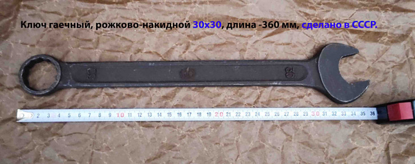 klyuc-kombinirovannyi-30x30-mm-gaecnyi-2-x-storonnii-rozkovo-nakidnoi-l-360-mm-cernyi-sssr-pavlovo-big-5