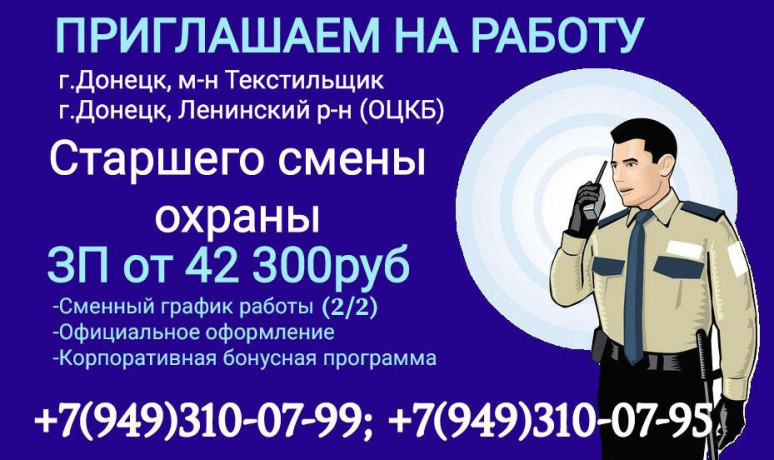 starsii-smeny-oxrany-big-0