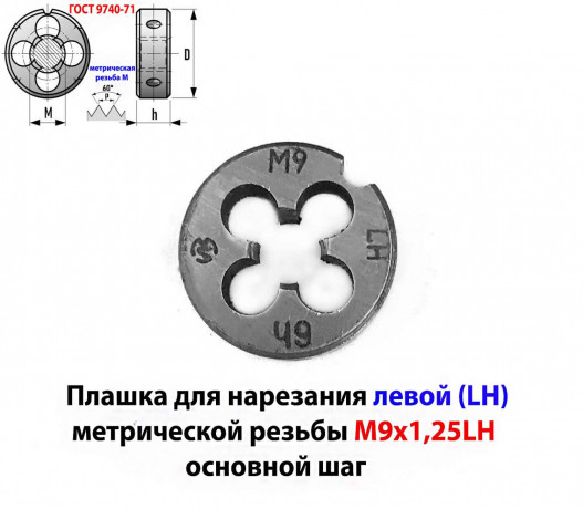 plaska-levaya-m9x125lh-9xs-259-mm-osnovnoi-sag-gost-9740-71-big-4