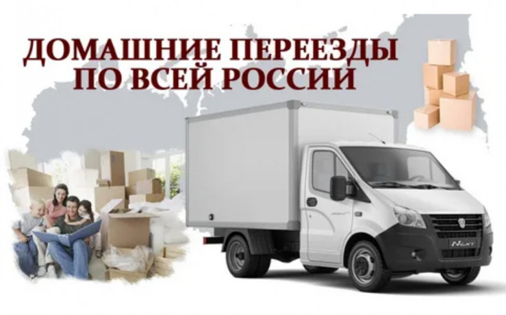 gruzoperevozkidomasnie-pereezdygruzciki-big-0