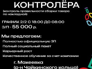 Контролер на склад алкогольной продукции