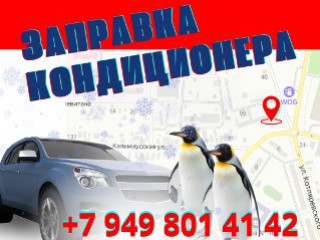 Заправка автокондиционеров, Мариуполь.