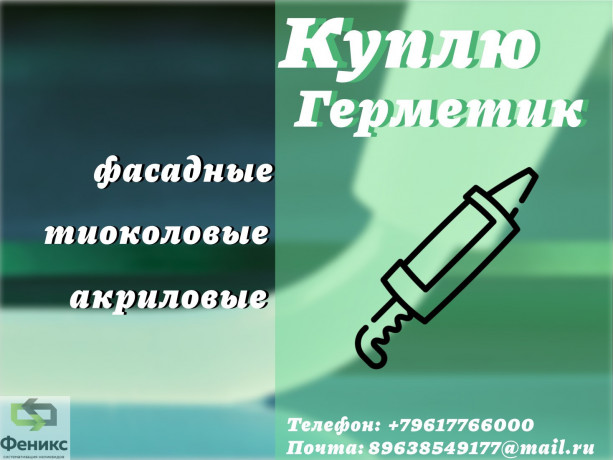 priemka-fasadnyx-germetikov-poliuretanovyx-tiokolovyx-akrilovyx-butil-kaucukovyx-bitumnyx-big-0