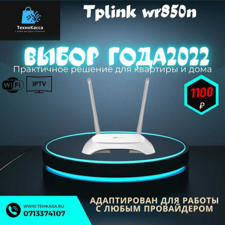 router-tplink-850n-novyi-garantiya-nalicie-big-0