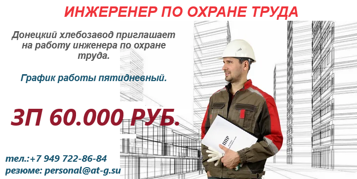 inzener-po-oxrane-truda-big-0