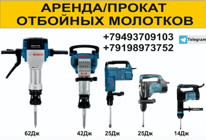arendaprokat-otboinogo-molotkabetonoloma-v-doneckemakeevke-s-siloi-udara-14-62dz-big-0