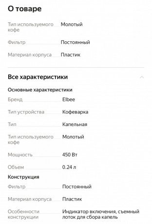 prodam-kofevarku-elbee-18106-big-3