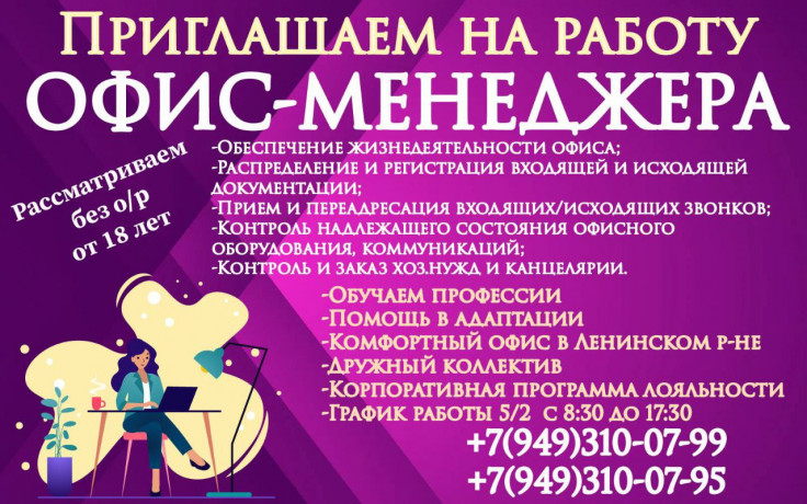 ofis-menedzer-big-0