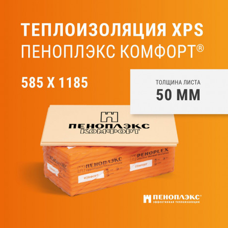 penopleks-komfort-1185585-tolshhina-50403020-big-3