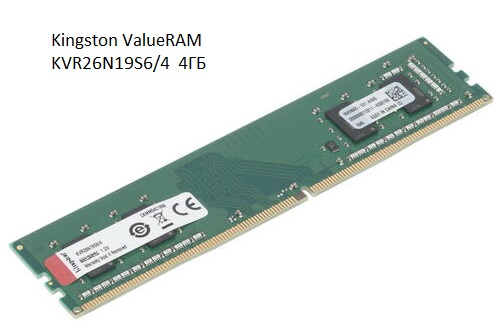 operativnaya-pamyat-kingston-4-gb-ddr4-big-0