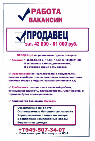 prodavec-neprodovolstvennyx-tovarov-big-0