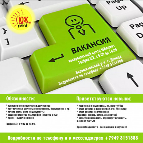 v-kopirovalnyi-centr-yuzprint-vorosilovskii-r-n-g-doneck-trebuetsya-administrator-big-0
