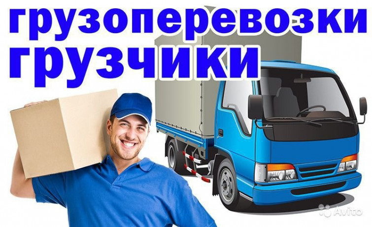 gruzovye-perevozki-gorodskie-mezdugorodnie-pereezdy-big-0