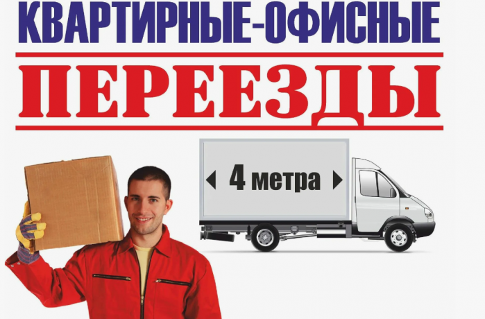 gruzovye-perevozki-uslugi-gruzcikov-i-gruzovyx-avtomobilei-big-1