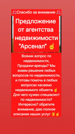 agentstvo-arsenal-nedvizimosti-big-0