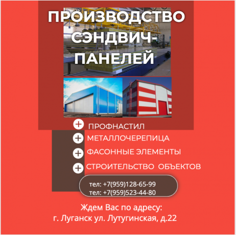 sendvic-paneli-ot-proizvoditelya-big-0