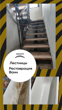 restavraciya-vann-i-izgotovlenie-lestnic-pod-klyuc-makeevka-doneck-big-0