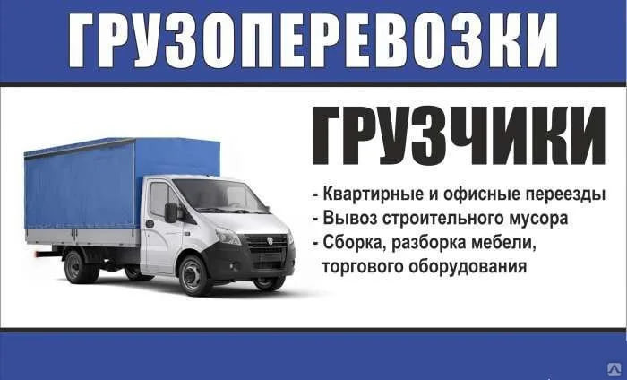 gruzovye-perevozki-gorodskie-mezdugorodnie-pereezdy-big-1