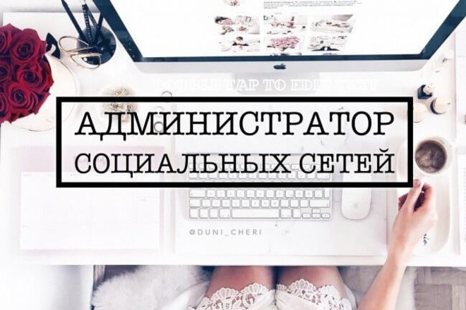 administrator-socialnyx-setei-big-0