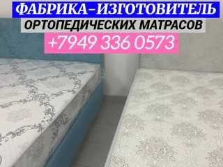 Матрасы Донецк от изготовителя.Доставка есть.Любые размеры