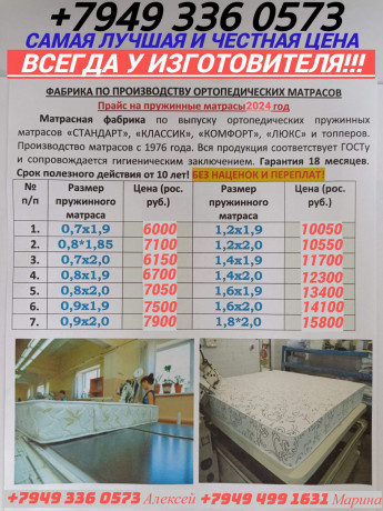 matrasy-doneck-ot-izgotovitelyadostavka-estlyubye-razmery-big-1