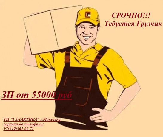 trebuetsya-gruzcik-big-0