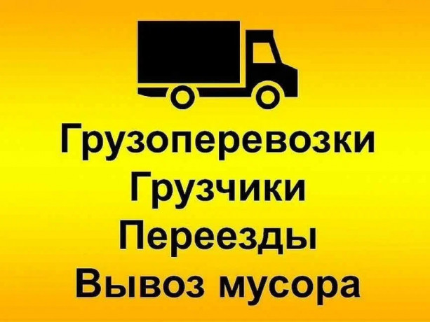 gruzovye-perevozki-pereezdy-po-gorodu-i-mezdugorodnie-big-2