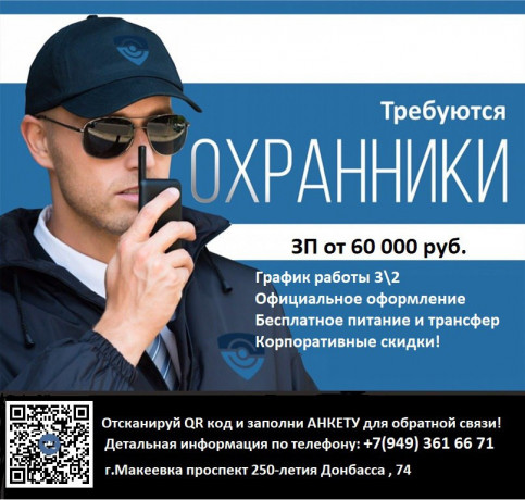 trebuetsya-oxrannik-big-0