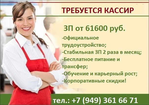 trebuetsya-kassir-big-0