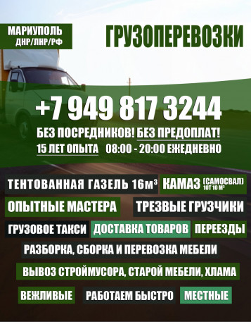 gruzoperevozki-pereezdy-uslugi-gruzcikov-vyvoz-musora-vyvoz-xlama-mariupol-big-0
