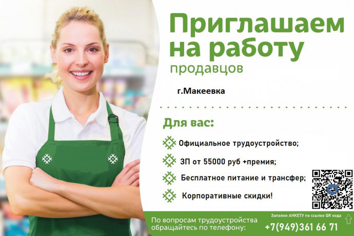 trebuetsya-prodavec-big-0