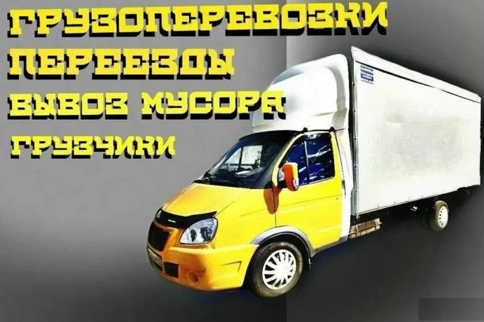 transportirovka-gruzov-pereezdy-po-gorodu-i-mezdu-gorodami-big-0
