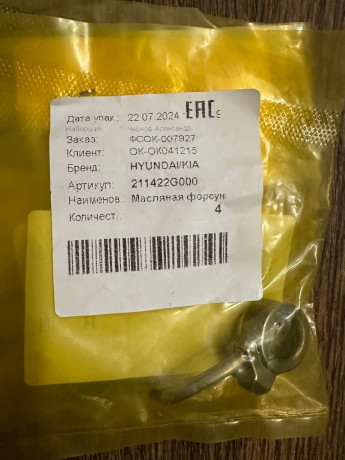 maslyanye-forsunki-kia-hyundai-21142-2g000-big-1