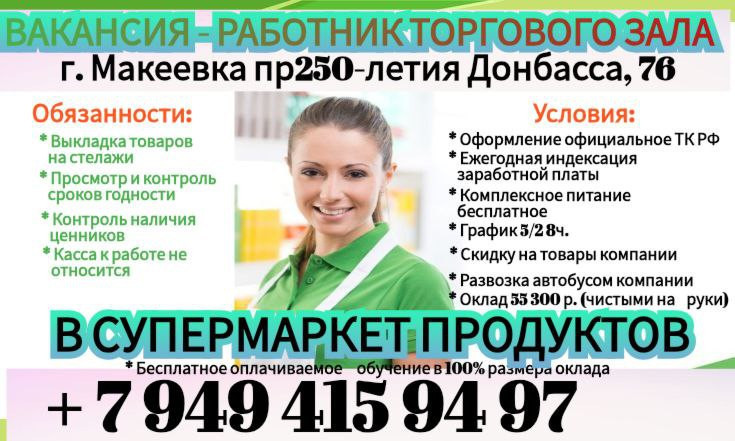rabotnik-torgovogo-zala-g-makeevka-big-0