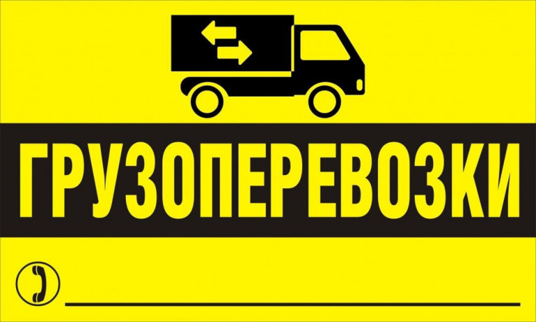 perevozka-gruzov-uslugi-po-pogruzke-i-razgruzke-a-takze-arenda-gruzovyx-avtomobilei-big-0