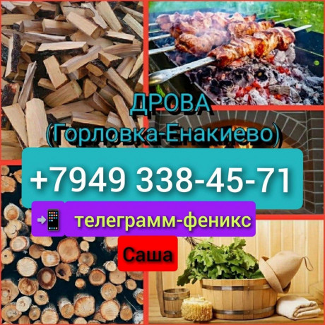 drova-gorlovka-enakievo-big-0