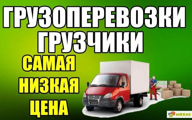 transportirovka-gruzov-pereezdy-po-gorodu-i-mezdu-gorodami-big-1