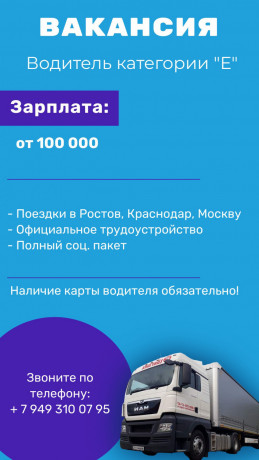 voditel-kategorii-e-big-0